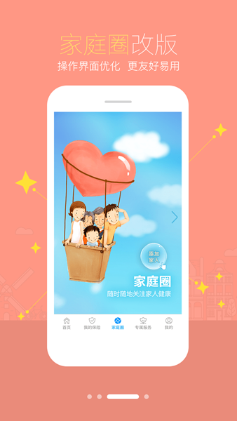 智慧E保 手机版v4.2.76